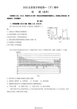 2025北京育才学校高一（下）期中地理（教师版）-答案
