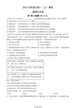 2023北京房山初一（上）期末道德与法治（教师版）-答案
