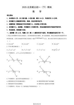 2025北京顺义初一（下）期末数学（教师版）-答案