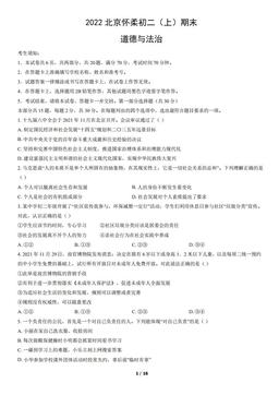2022北京怀柔初二（上）期末道德与法治（教师版）-答案