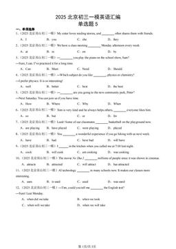 2025北京初三一模英语汇编：单选题5-答案