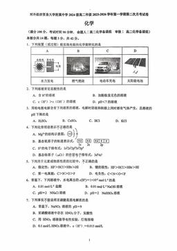 2025北京贸大附中高二12月月考化学-试题