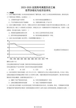 2023-2025全国高考真题历史汇编：世界多极化与经济全球化-答案