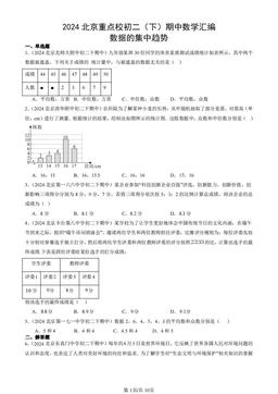 2024北京重点校初二（下）期中数学汇编：数据的集中趋势-答案