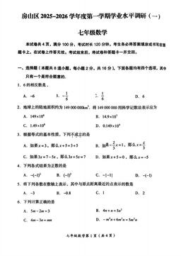 2025北京房山初一（上）期中数学-试题