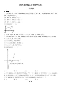 2021北京初三二模数学汇编：二次函数-答案