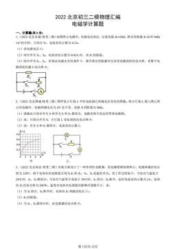 2022北京初三二模物理汇编：电磁学计算题-答案