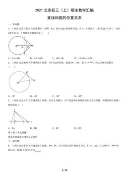 2021北京初三（上）期末数学汇编：直线和圆的位置关系-答案