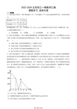 2022-2024北京初三一模数学汇编：课题学习 选择方案-答案