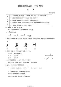 2025北京燕山初一（下）期末数学（教师版）-答案
