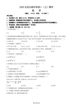 2025北京大峪中学初一（上）期中数学（教师版）-答案