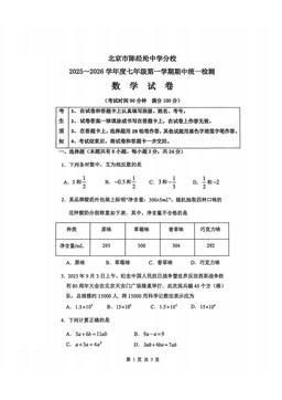 2025北京陈经纶中学分校初一（上）期中数学（教师版）-答案