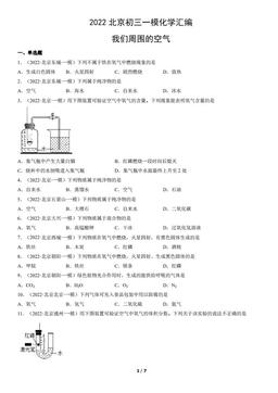 2022北京初三一模化学汇编：我们周围的空气-答案