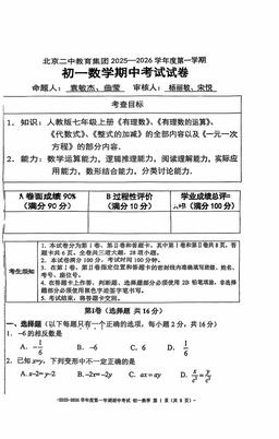 2025北京二中初初一（上）期中数学-试题