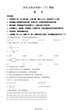 2025北京大兴初一（下）期末数学（教师版）-答案