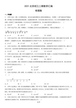 2021北京初三二模数学汇编：有理数-答案