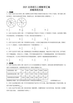 2021北京初三二模数学汇编：求概率的方法-答案