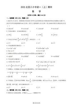 2025北京八十中初一（上）期中数学（教师版）-答案