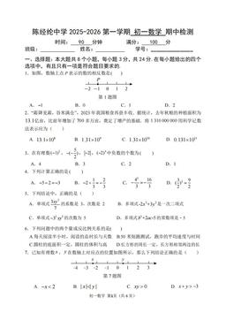 2025北京陈经纶中学初一（上）期中数学-答案