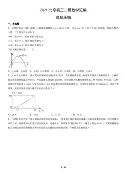 2021北京初三二模数学汇编：选择压轴-答案