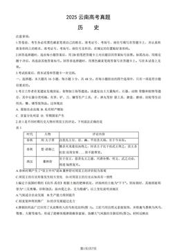 2025云南高考真题历史（教师版）-答案