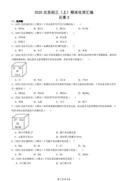 2025北京初三（上）期末化学汇编：元素2-答案