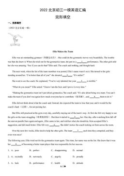 2022北京初三一模英语汇编：完形填空-答案