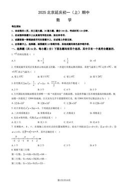 2025北京延庆初一（上）期中数学（教师版）-答案