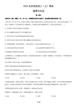 2022北京海淀初二（上）期末道德与法治（教师版）-答案