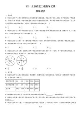 2021北京初三二模数学汇编：概率初步-答案