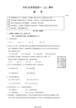 2025北京海淀初一（上）期中数学（教师版）-答案