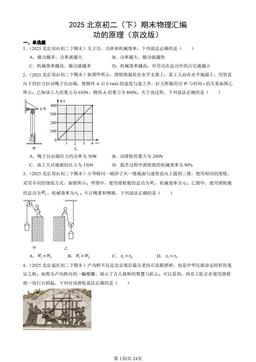 2025北京初二（下）期末物理汇编：功的原理（京改版）-答案