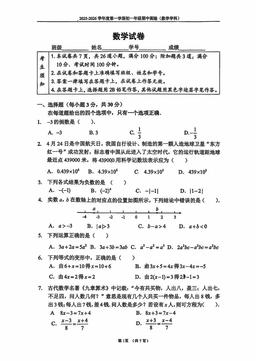 2025北京四中初一（上）期中数学-试题