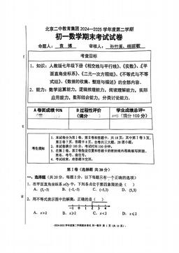 2025北京二中初一（下）期末数学-试题