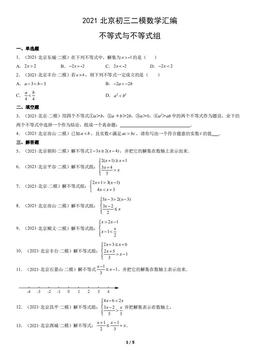 2021北京初三二模数学汇编：不等式与不等式组-答案