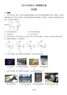 2022北京初三二模物理汇编：光现象-答案