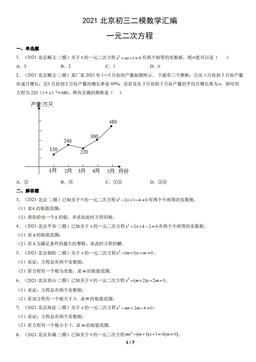 2021北京初三二模数学汇编：一元二次方程-答案