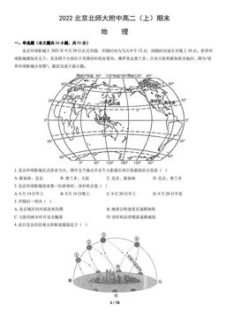 2022北京北师大附中高二（上）期末地理（教师版）-答案