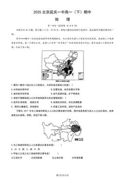 2025北京延庆一中高一（下）期中地理（教师版）-答案