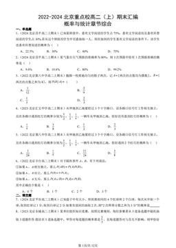 2022-2024北京重点校高二（上）期末汇编：概率与统计章节综合-答案