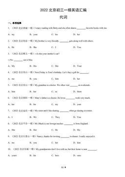 2022北京初三一模英语汇编：代词-答案
