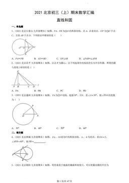 2021北京初三（上）期末数学汇编：直线和圆-答案