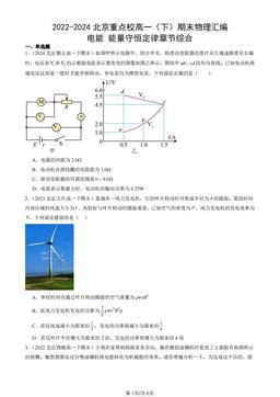 2022-2024北京重点校高一（下）期末物理汇编：电能 能量守恒定律章节综合-答案