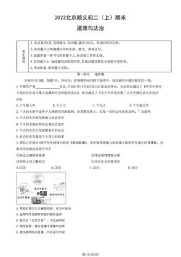 2022北京顺义初二（上）期末道德与法治（教师版）-答案