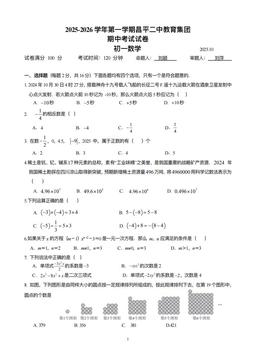 2025北京昌平二中初一（上）期中数学-答案