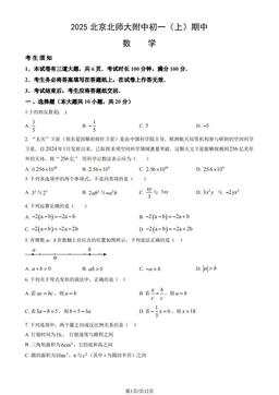 2025北京北师大附中初一（上）期中数学（教师版）-答案