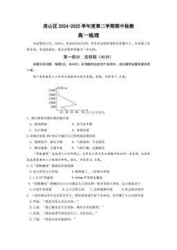 2025北京房山高一（下）期中地理-答案