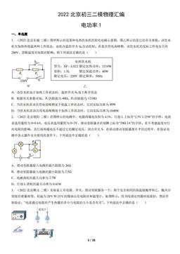 2022北京初三二模物理汇编：电功率1-答案