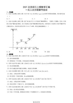 2021北京初三二模数学汇编：一元二次方程章节综合-答案