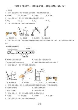 2022北京初三一模化学汇编：常见的酸、碱、盐-答案